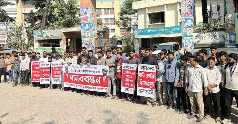 থানার সামনে বিক্ষুব্ধ এলাকাবাসীর মানববন্ধন